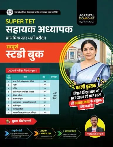 Examcart UP Sahayak Adhyapak (SUPER TET) Latest Complete Guide Book By Prateek Shivalik Sir In Hindi