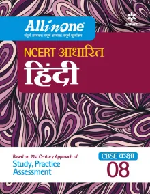 CBSE All in one NCERT Based Hindi Class 8 2022-23 Edition 