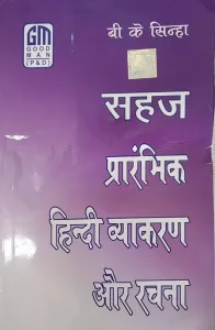 Sahaj Prarambhic Hindi Vakaran Aur Rachna