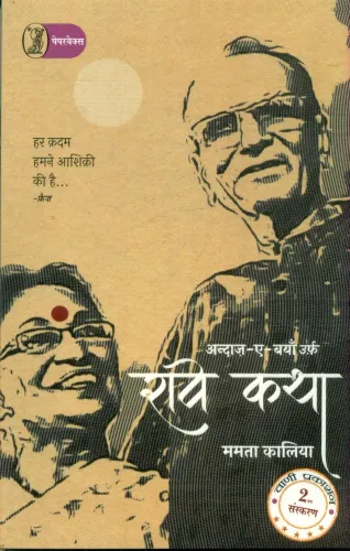 Ravi Katha : Andaaz-E-Bayan Urf Ravi Katha