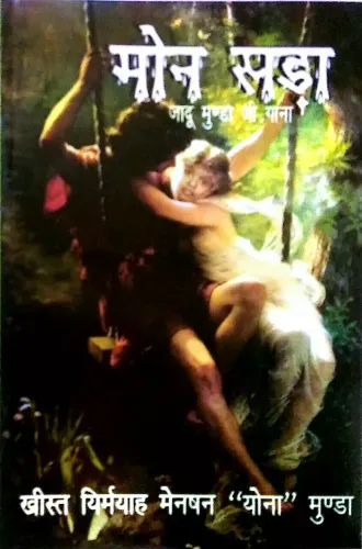 Mon Sada (Jadu Munda Ji Gana) (Vol-1)