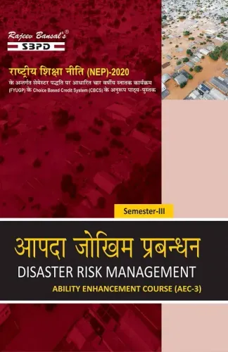 NEP आपदा जोखिम प्रबंधन Disaster Risk Management Ability Enhancement Course (AEC-3) 3rd Sem