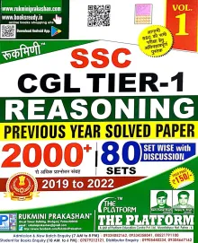 SSC Cgl Tier-1 Reasoning 2000+ ( 80 Sets )
