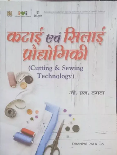 Cutting & Tailoring (hindi)