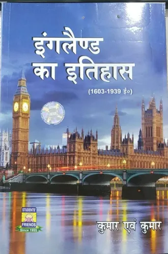 England Ka Itihas (Hindi)