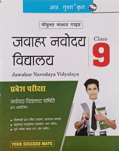 Jawahar Navoday Vidyalay (h)- 9