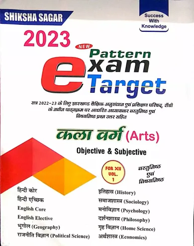 New Pattern Exam Target Kala Varg-12 (obje&subj) Vol-1