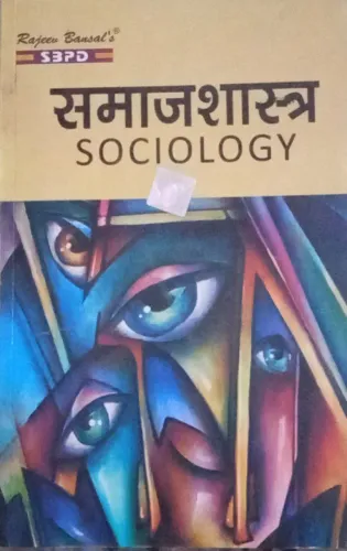 Samajsastra (Sociology)  Sem 4