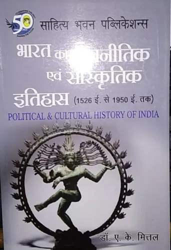 Bharat Ka Rajniti & Sans. Itihas (1526-1950)