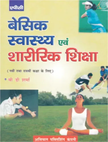 Basic Swasth aivam Sharirik Shiksha Class9 and 10