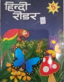 Hindi Reader Clas 5