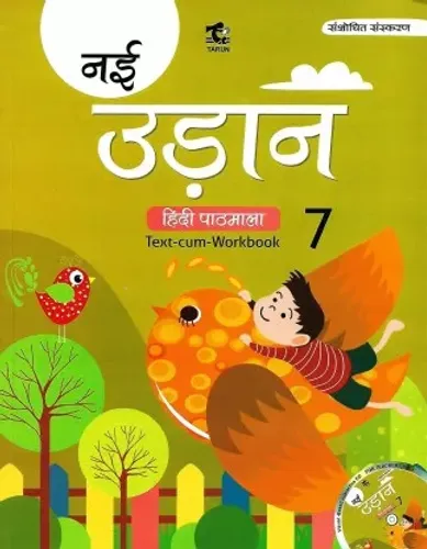 TARUN, NAYI UDAN HINDI PATHMALA TEXT-CUM-WORKBOOK CLASS- 7  (Hindi, Paperback)