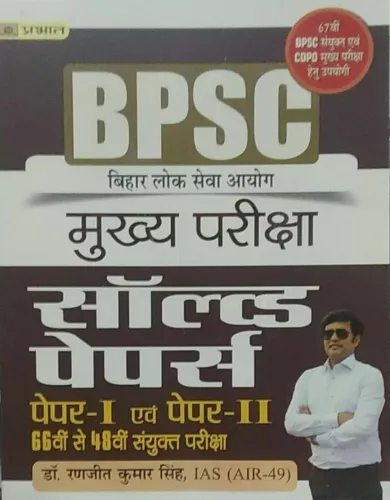 Bpsc Bihar Lok Seva Ayog 67 Vi} Solvd Paper (1&2)