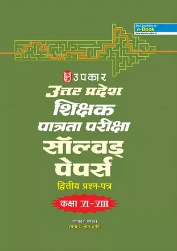 UP Tet Solved Papers- 2nd Paper