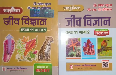 Adhunik Jeev Vigyan For Class 11 (Vol.1&2)