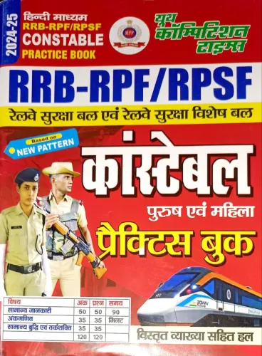 RRB-RPF/RPSF Constable Practice Book (H)(2024-25)