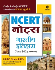 NCERT Notes Bhartiya Itihas Class 6-12 (Old+New) for UPSC, State PSC and Other Competitive Exams