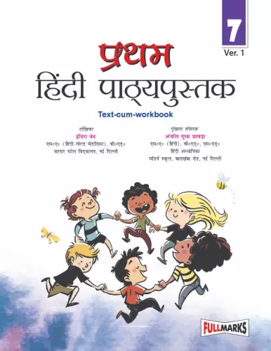 Pratham Hindi Pathyapustak Ver. 1 for Class 7