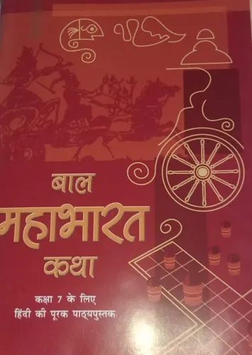 Bal Mahabharat Katha For Class 7