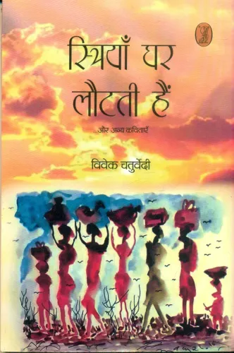 Striyan Ghar Lautti Hain