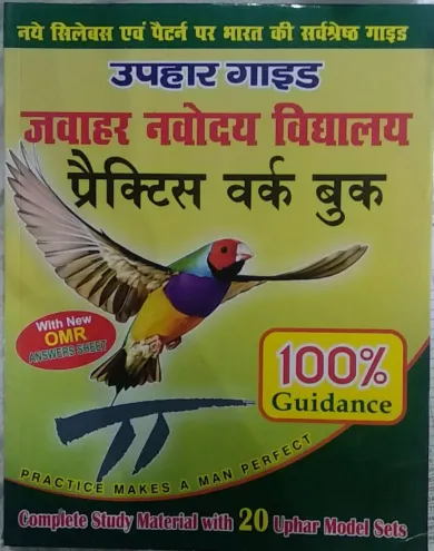Jawahar Navodaya Vidyalay Pwb Guide (h)