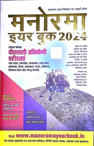 Manorama Year Book (h) 2024