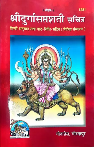 Durga Saptashati Book Code 1281  (Hardcover, Sanskrit, geetapress)