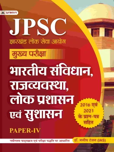Jpsc Bhartiya Sanvidhan Rajvyavastha Lok Prashasan Evm Sushasan Paper-4