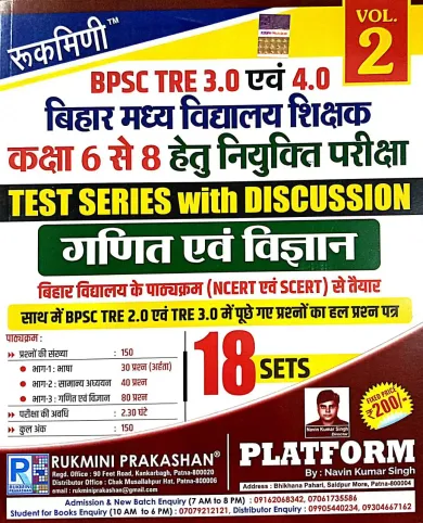 Bpsc Tre 3.0 & 4.0 {6 to 8} Ganit Evam Vigyan {18 Sets}