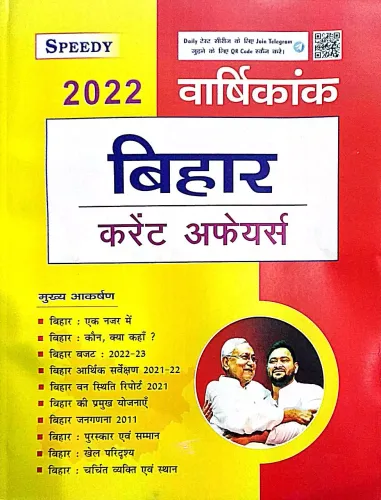 Bihar Current Affairs Varshikank (H) 2022