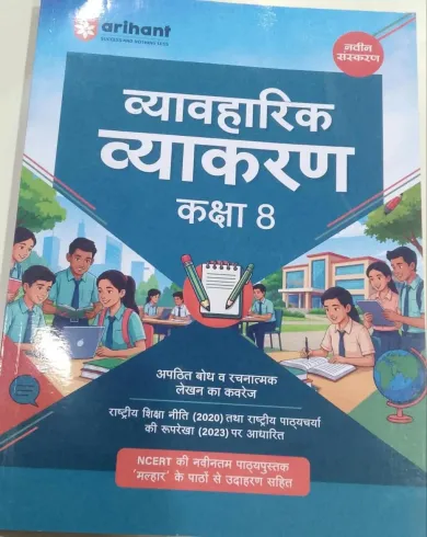 Cbse Vyavaharik Vyakaran Class-8