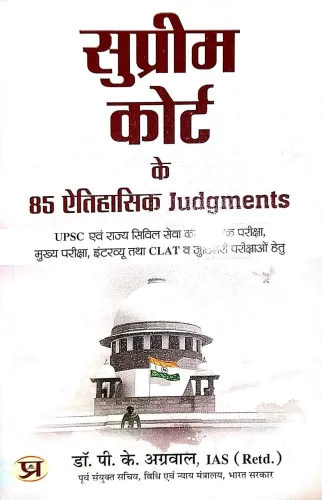 Supreme Court 85 Aitihasik Judgment