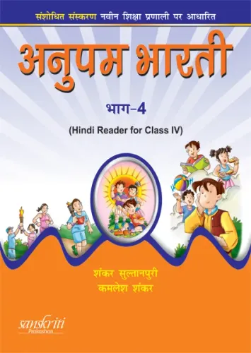 Anupam Bharti Part-4 (9788121912853) - Shankar Sultanpuri