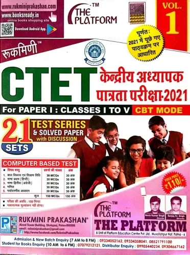 CTET (1 TO 5) 21 Sets Vol-1