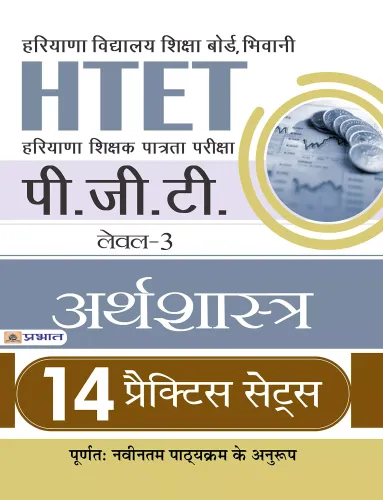 HTET (HARYANA SHIKSHAK PATRATA PARIKSHA) PGT (LEVEL-3) ARTHSHASTRA 14 PRACTICE SETS