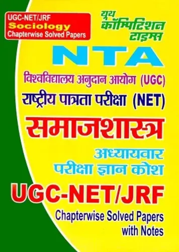 NTA/UGC-NET/JRF Sociology Chapterwise Solved Papers