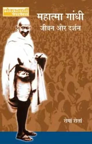 Mahatma Gandhi : Jeewan Aur Darshan