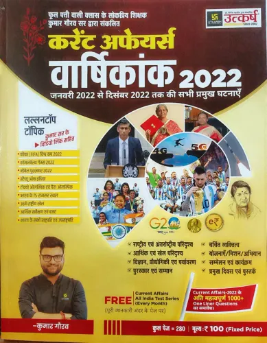 Current Affairs Varshikank (Jan 2022 To Dec 2022)