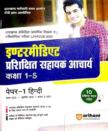 Jtptcce Intermediate Prashikshit Sahayak Aacharya Clacc-1-5 Paper -1 Hindi