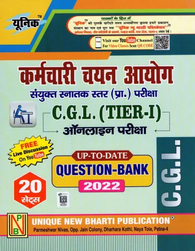 KARAMCHARI CHAYAN AYOG C,G,L, (TIER - 1) ONLINE EXAM UP-TO-DATE QUESTION BANK 2022  20 SETS,