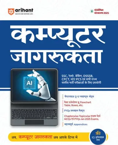 Computer Awareness | Revised Edition 2025 | Hindi Medium