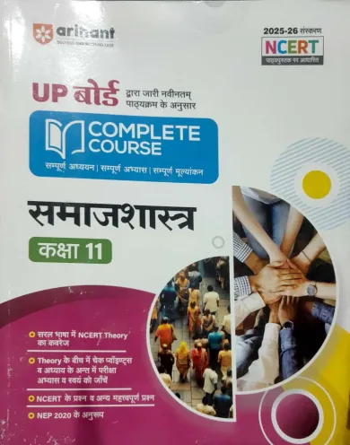 Complete Course Samajshastra-11