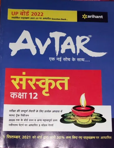 Avtar Sanskrit For Class 12