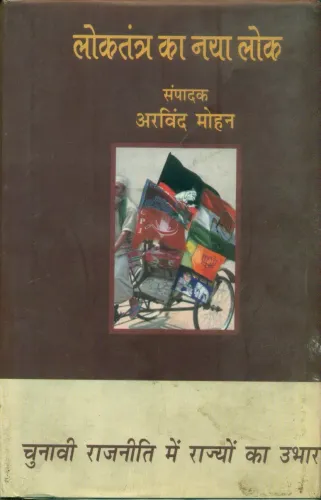 Loktantra Ka Naya Lok Chunavi Rajneeti Mein Rajyon Ka Ubhar  (2 Vol Set)