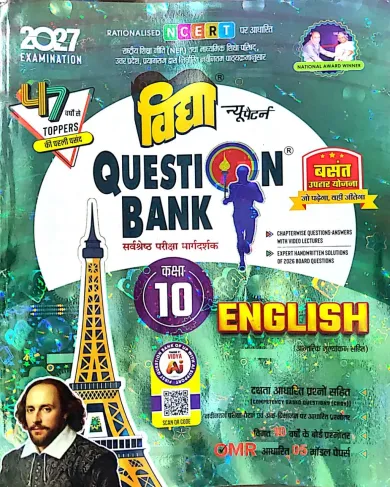 Question Bank English -10 {2027}