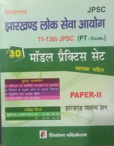 JPSC PT Exam Jharkhand Samanya Gyan Paper-2 (30 Model Pract. Sets) Latest Edition 2024