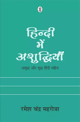 Hindi Mein Ashuddhiyan