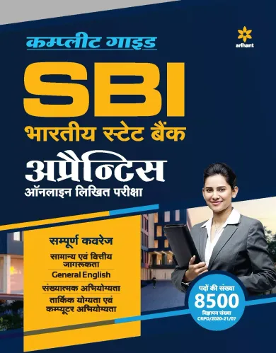 SBI Apprentice Guide 2021 (Hindi)