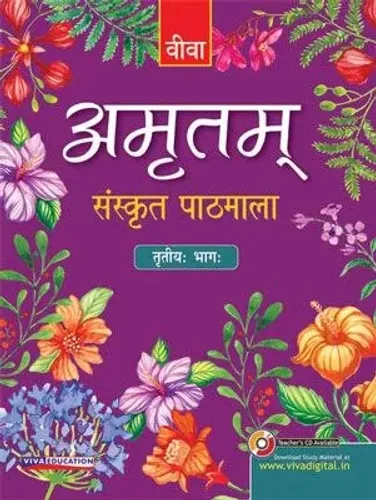 Amritam Sanskrit Pathmala For Class 3