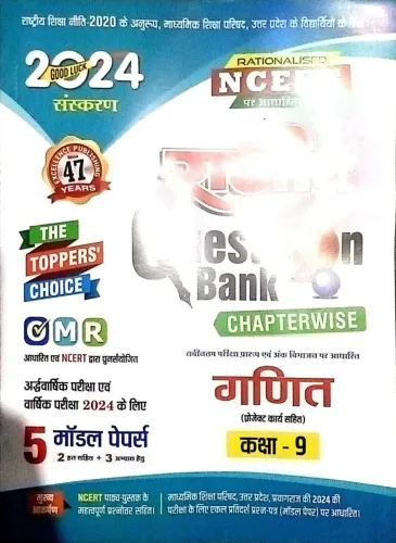 Rajeev Question Bank Ganit Class - 9 (2024)